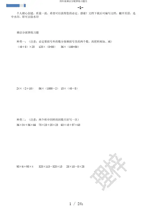 四年级乘法分配律练习题全
