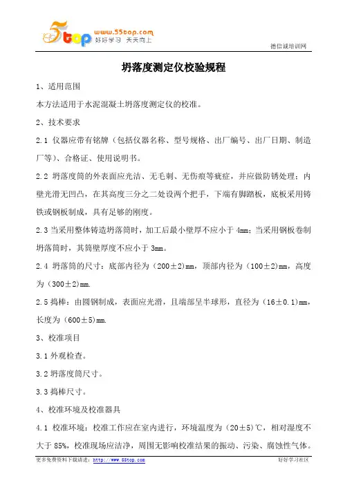 坍落度测定仪校验规程