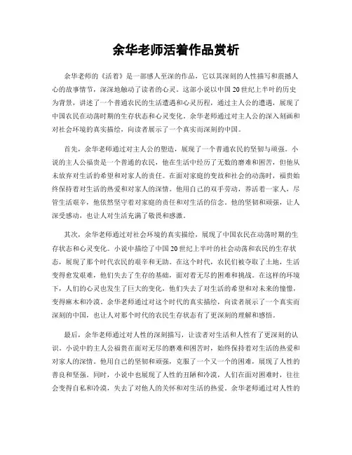余华老师活着作品赏析