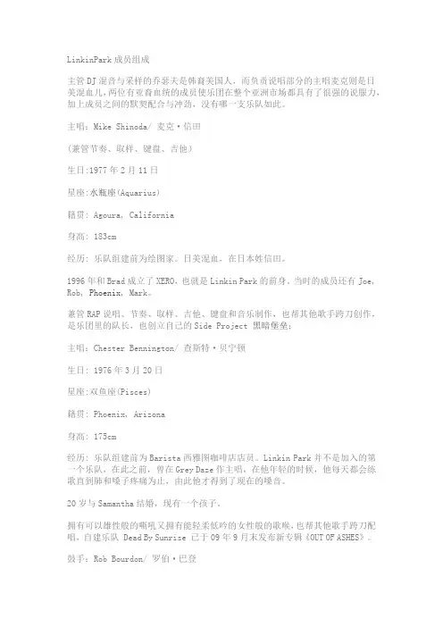 LinkinPark成员组成