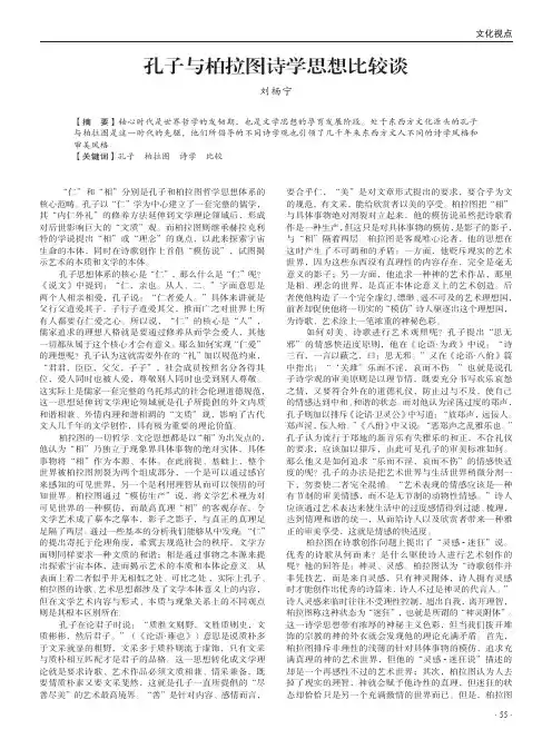 孔子与柏拉图诗学思想比较谈