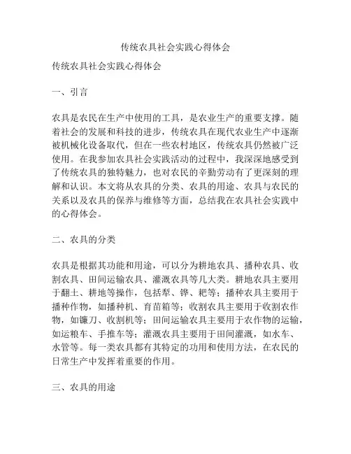 传统农具社会实践心得体会