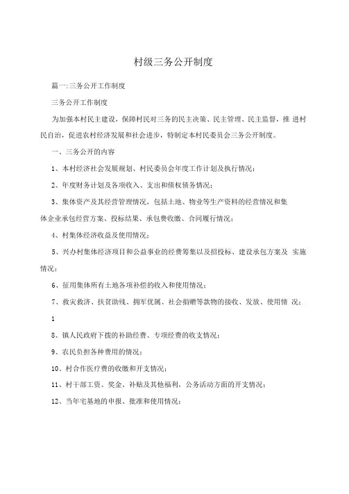 村级三务公开制度
