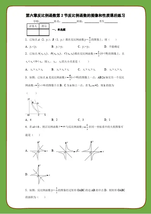 北师大版九年级数学上册第六章反比例函数第2节反比例函数的图像和性质课后练习