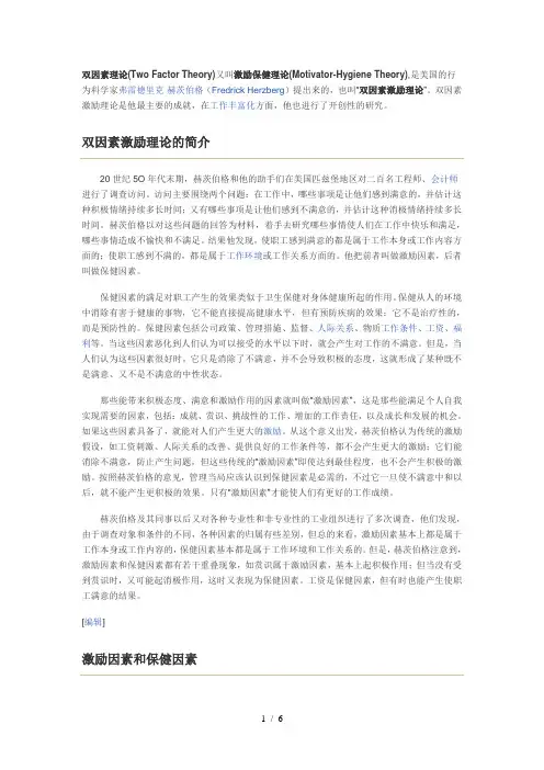 双因素激励理论