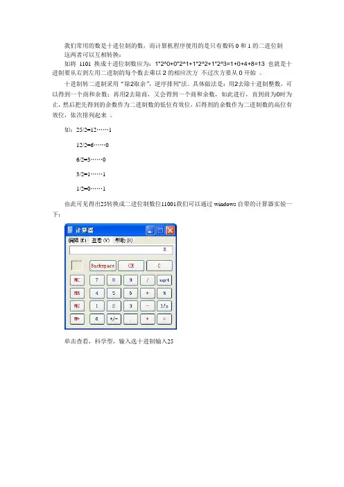 二进制与十进制的转换