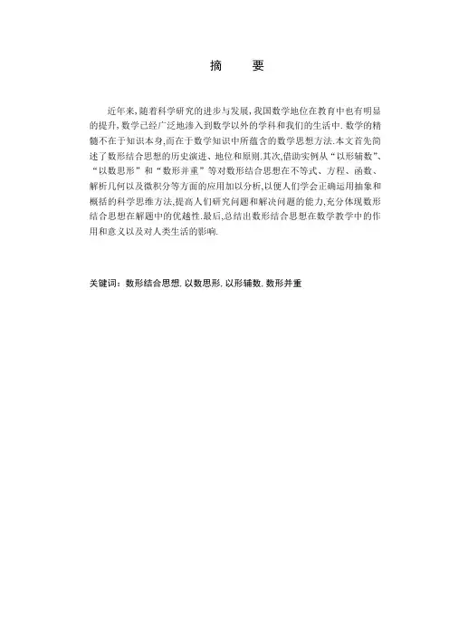 数形结合思想在解题过程中的应用