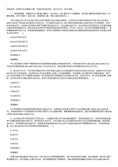 2014年注册会计师考试试题及解析：会计（第二套）