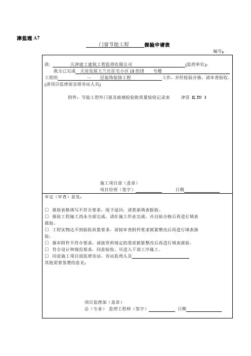 门窗节能工程质量验收记录表59640