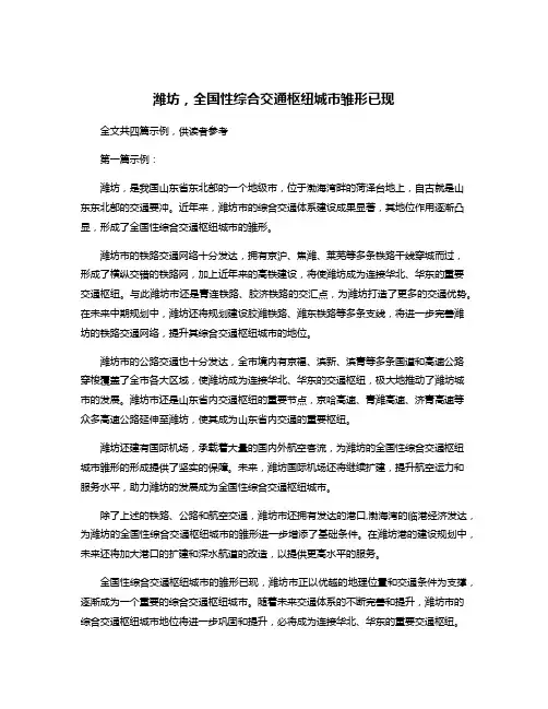 潍坊,全国性综合交通枢纽城市雏形已现