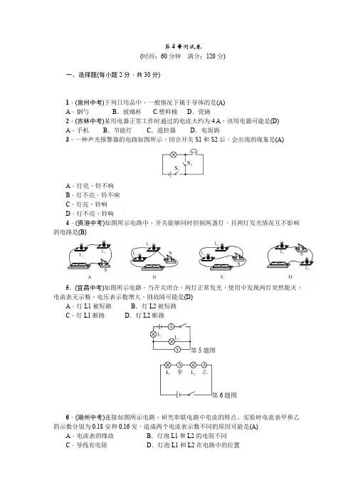 八年级科学上册第4章单元测试卷及答案