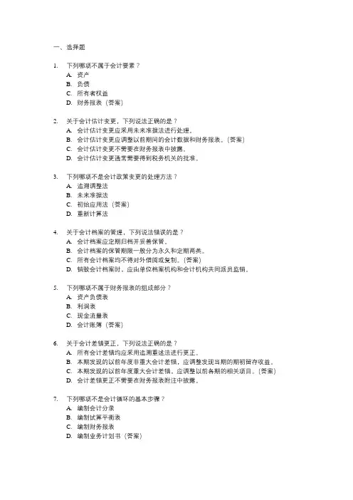 中级会计职称考试题库