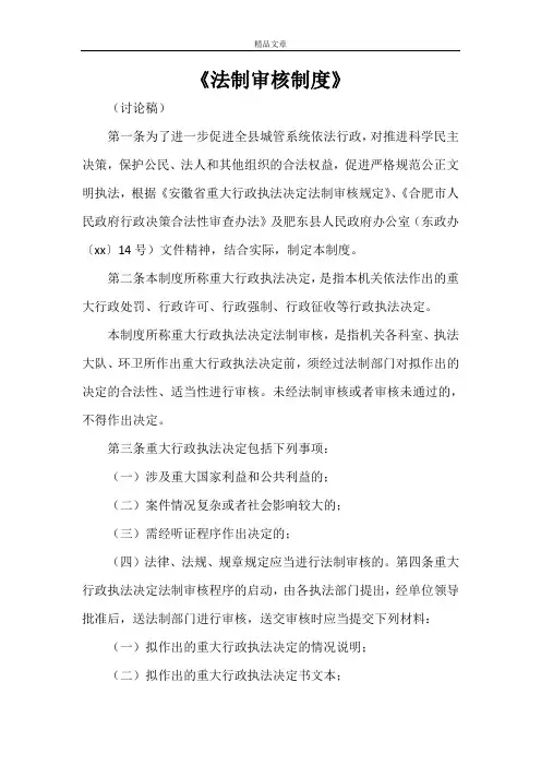 《法制审核制度》
