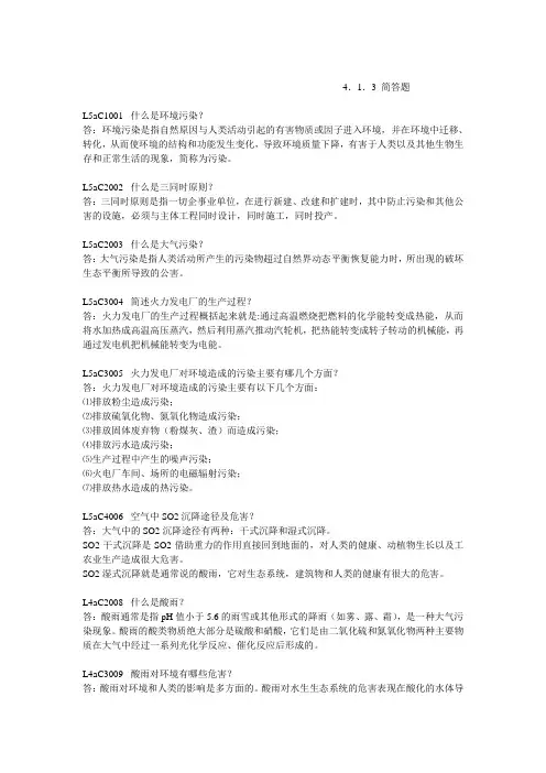 大气第8章简答题(1)