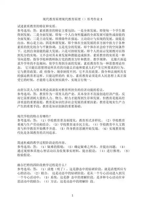 云南开放大学《现代教育原理现代教育原理》形考作业5