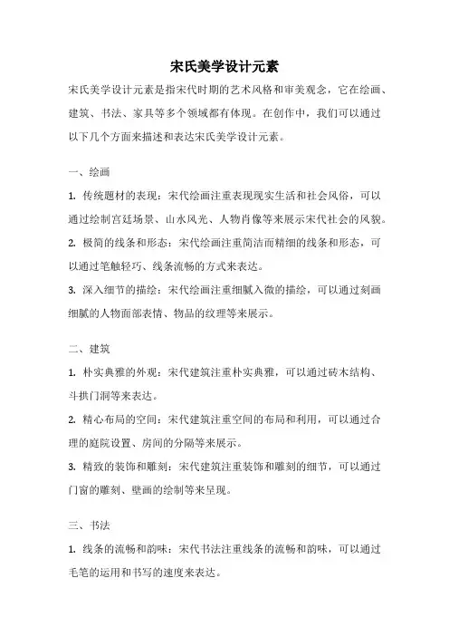 宋氏美学设计元素