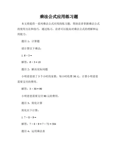 乘法公式应用练习题