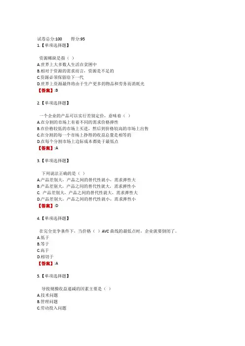 电大《经营管理实务》形成性考核一