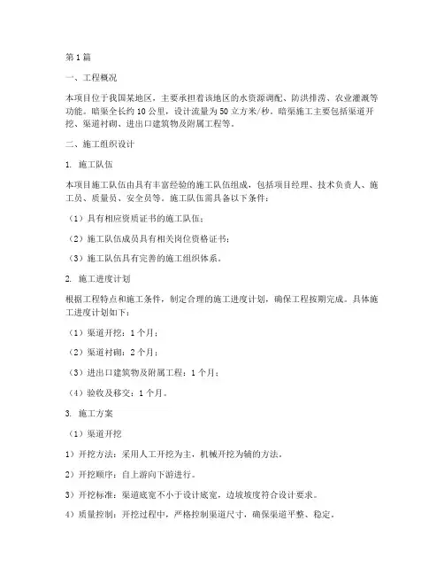 暗渠施工方案(3篇)