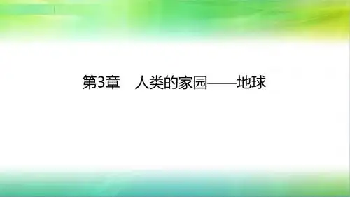 浙教版科学七年级上册科学第3章 复习与巩固 (共20张ppt)