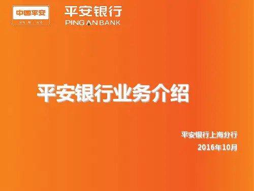 平安银行产品介绍 