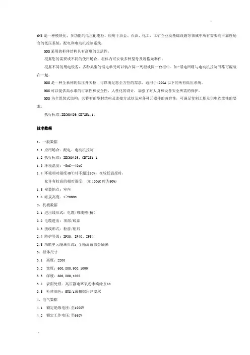 MNS柜说明