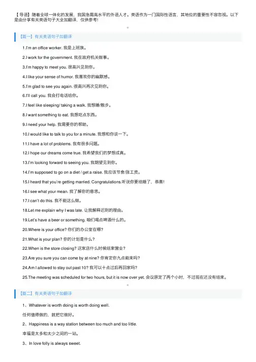 有关英语句子大全加翻译