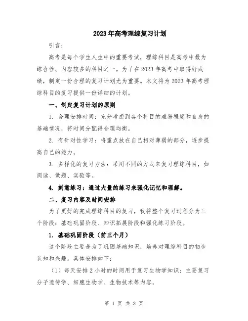 2023年高考理综复习计划