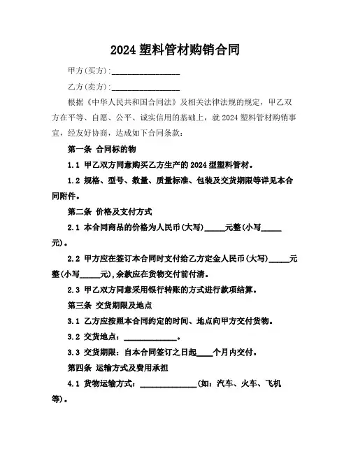 2024塑料管材购销合同