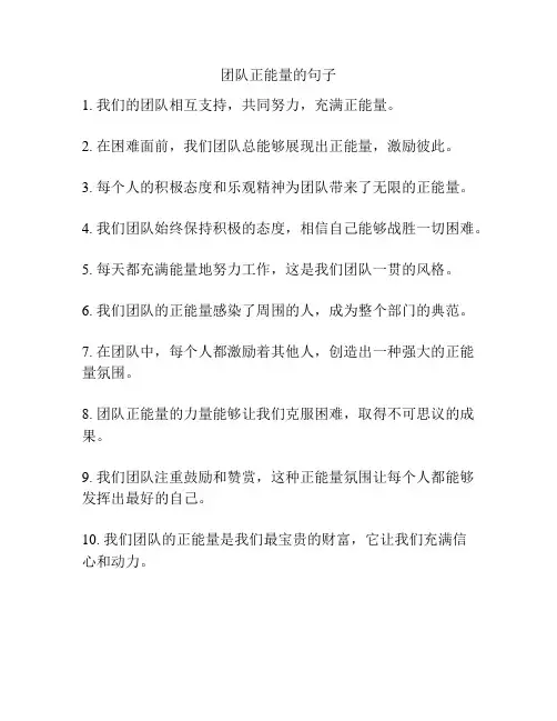 团队正能量的句子