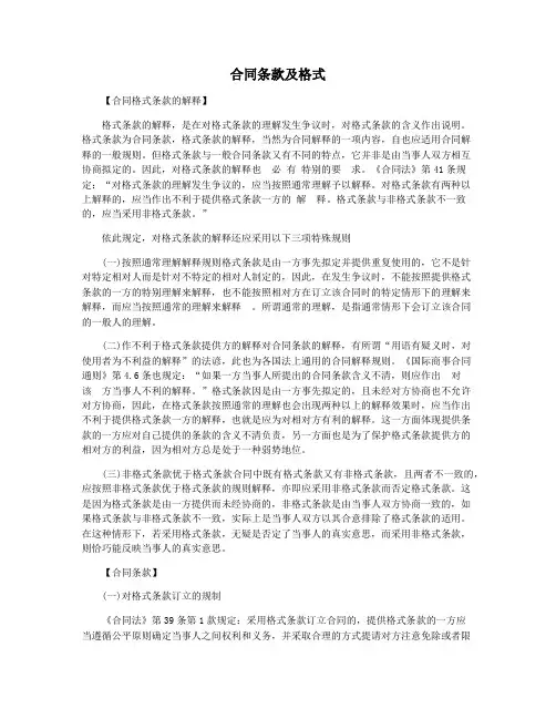 合同条款及格式