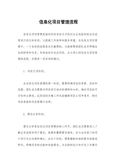 信息化项目管理流程