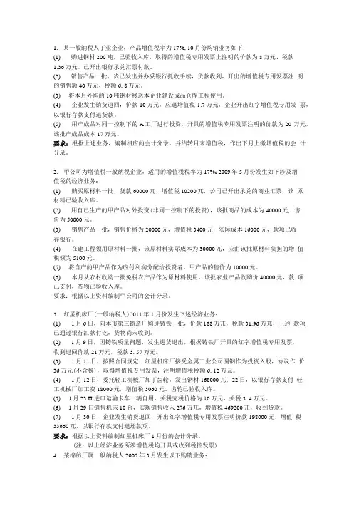 学生_税务会计习题一.doc