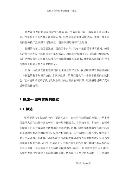 汽车后桥总体设计毕业设计