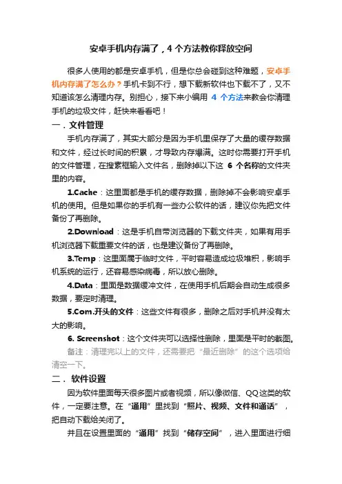 安卓手机内存满了，4个方法教你释放空间