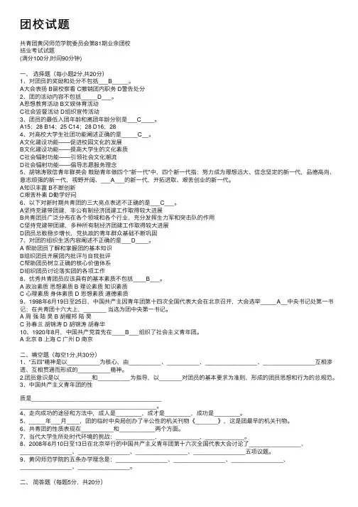 团校试题——精选推荐