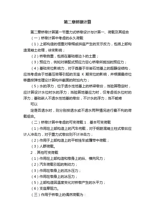 第二章桥墩计算