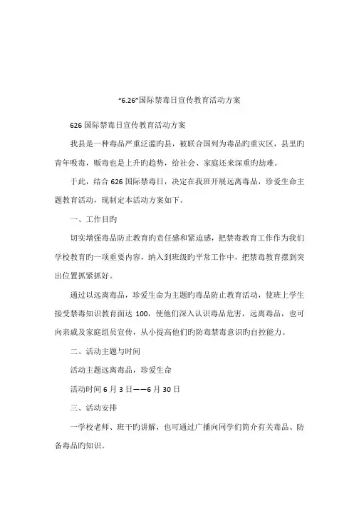 国际禁毒日宣传教育活动方案