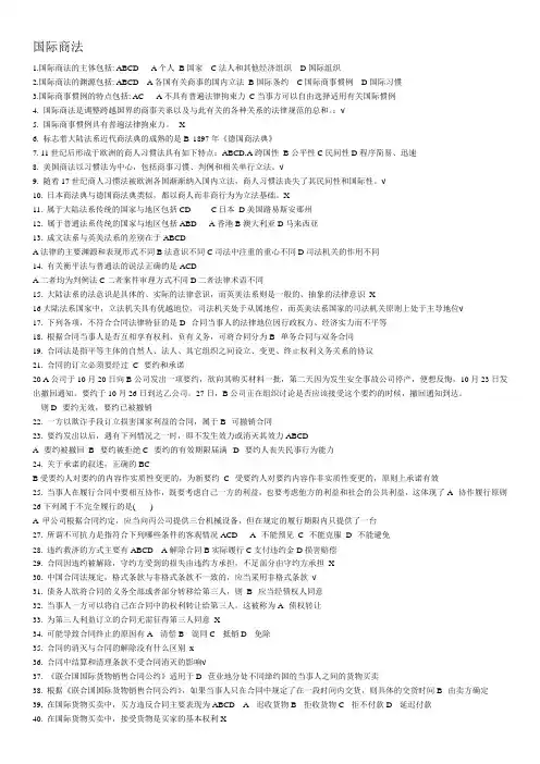 国际商法随堂练习