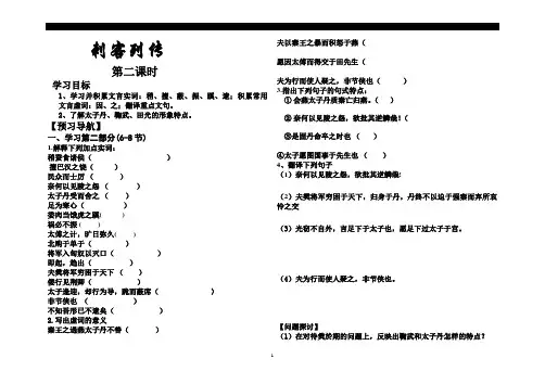 苏教版刺客列传课时二导学案
