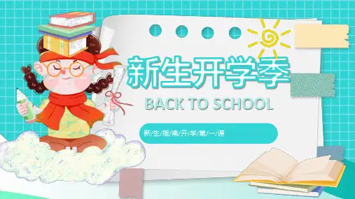 蓝色卡通风新生开学季ppt