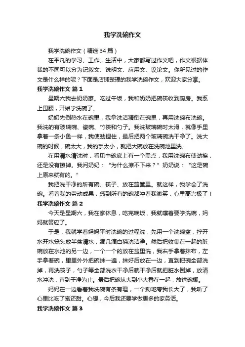 我学洗碗作文