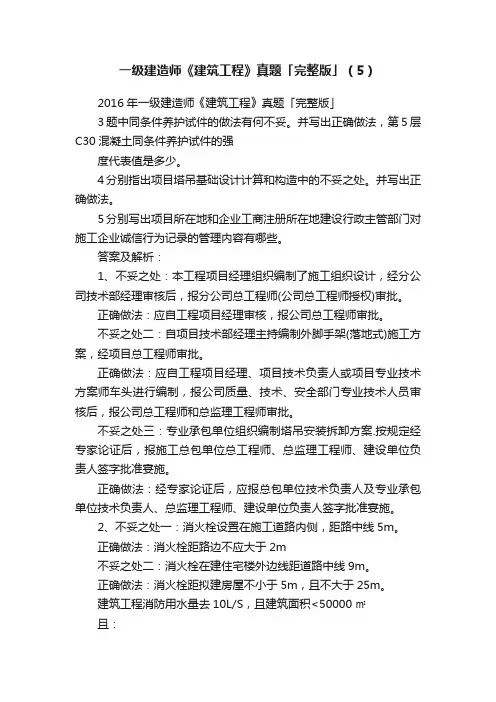 一级建造师《建筑工程》真题「完整版」（5）