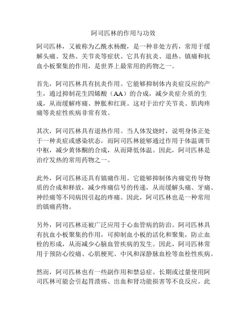阿司匹林的作用与功效