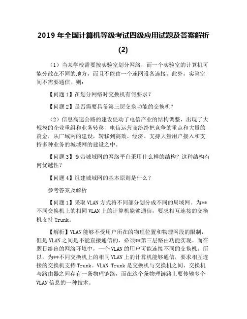 2019年全国计算机等级考试四级应用试题及答案解析(2)