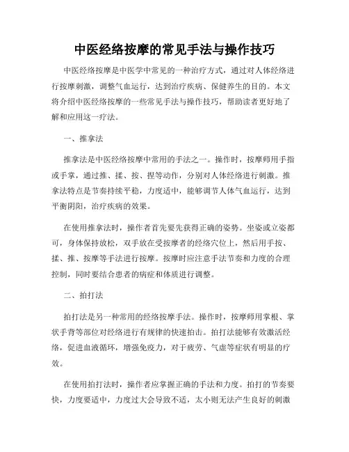 中医经络按摩的常见手法与操作技巧