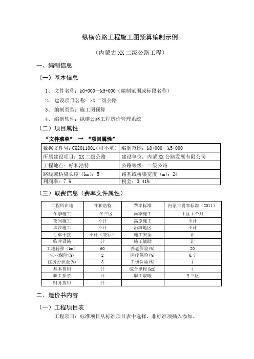 纵横公路工程施工图预算编制示例