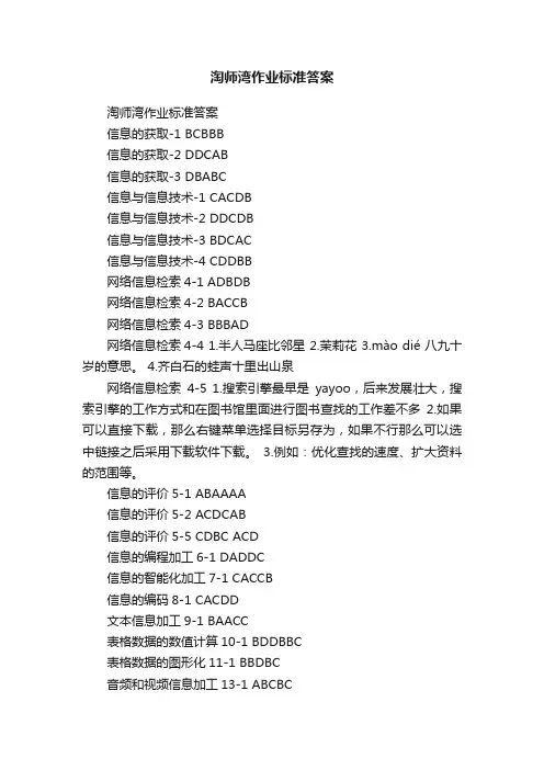 淘师湾作业标准答案