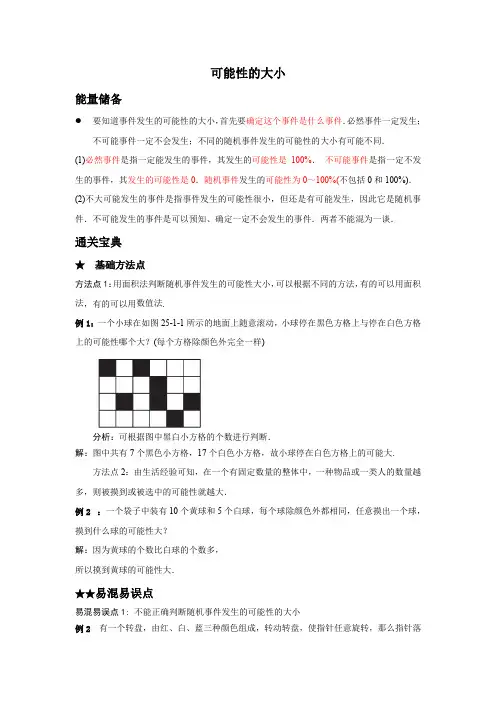 知识卡片-可能性的大小 
