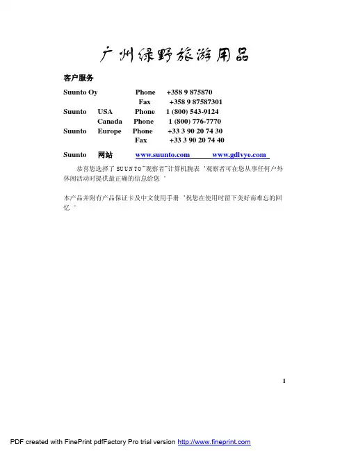 observer松拓手表说明书